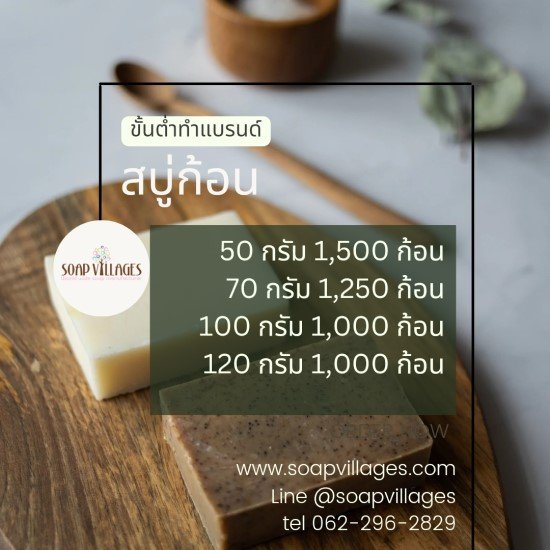 ภาพ ถ้าต้องการผลิตสบู่ที่เป็นก้อนแข็งควรออกแบบการทดลองอย่างไร พร้อมรายละเอียด การละลาย และ สัดส่วน