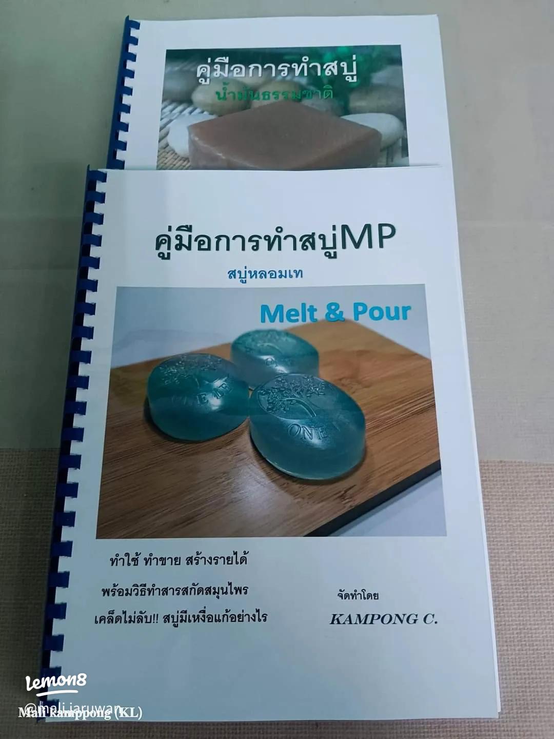 ภาพประกอบ ถ้าต้องการผลิตสบู่ที่เป็นก้อนแข็งควรออกแบบการทดลองอย่างไร เกี่ยวกับ สมุนไพร และ สังเคราะห์